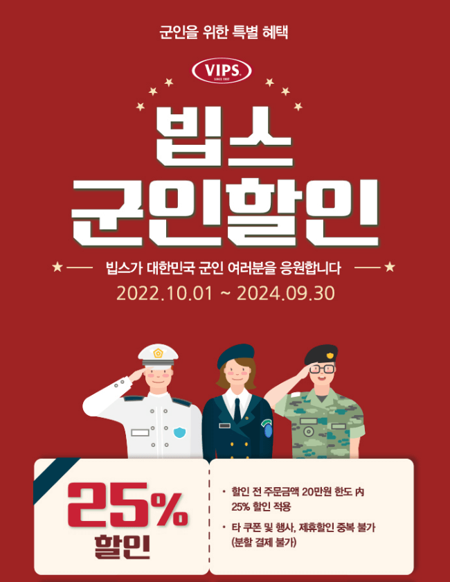 빕스 군인 할인