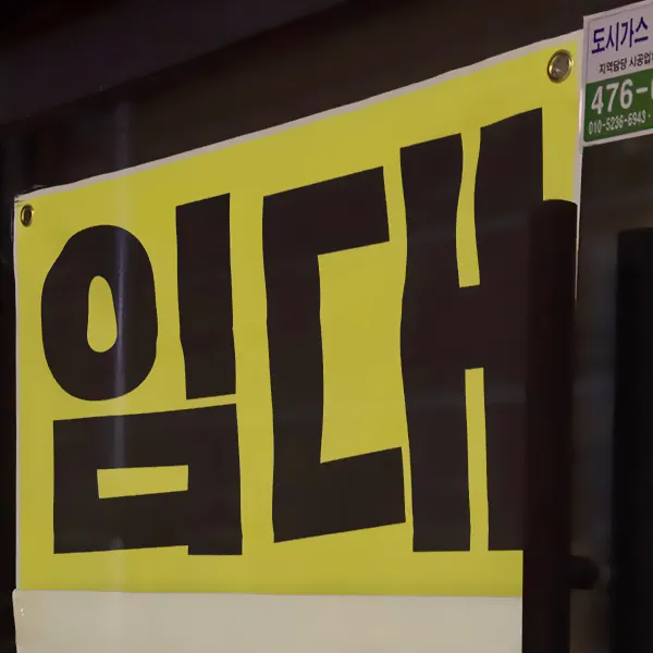 송파구-임대문의
