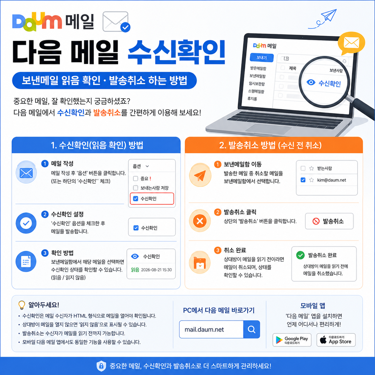 다음 메일 수신확인|보낸메일 읽음 확인·발송취소하는 방법
