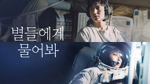 별들에게 물어봐 드라마