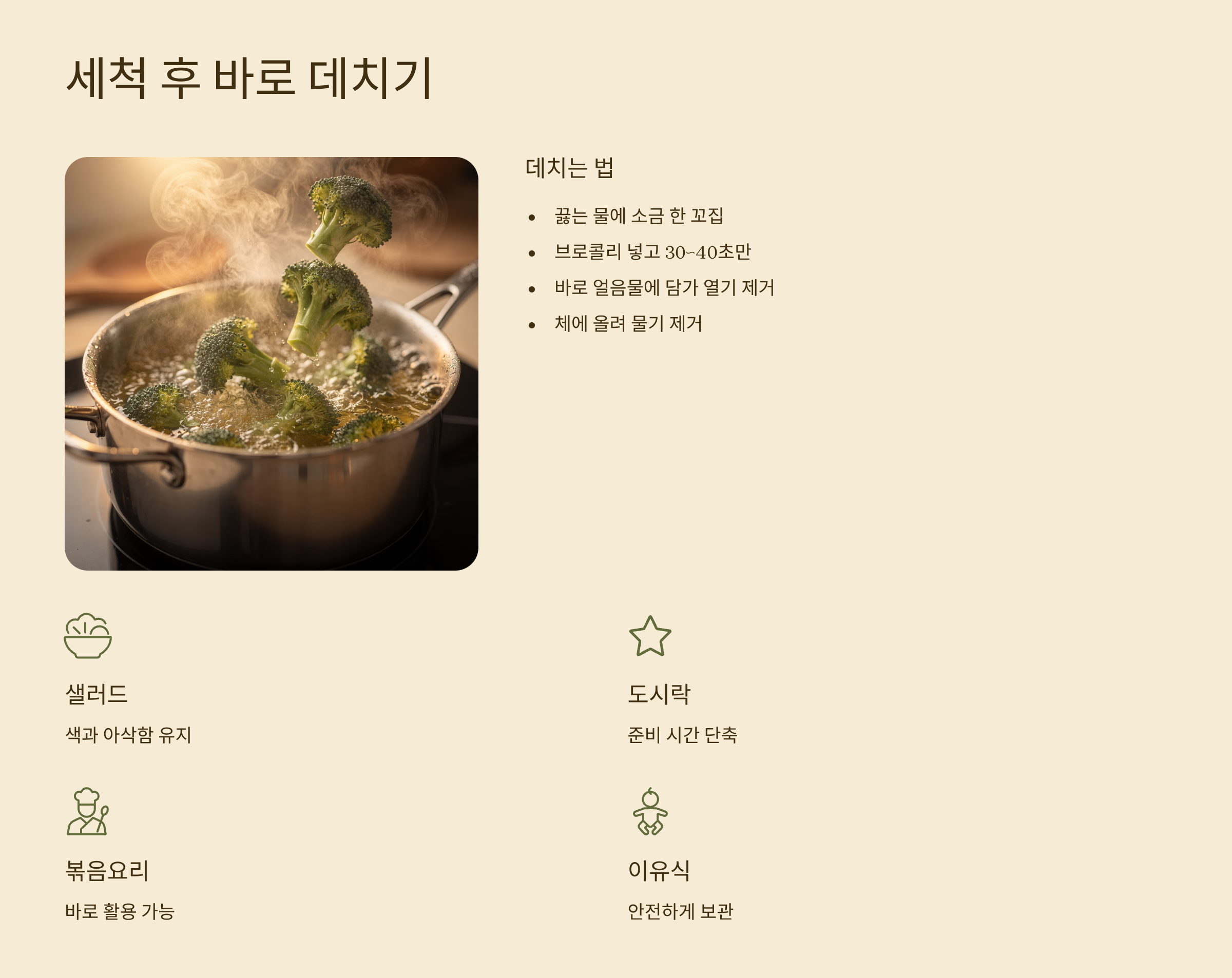 브로콜리 데치는 방법