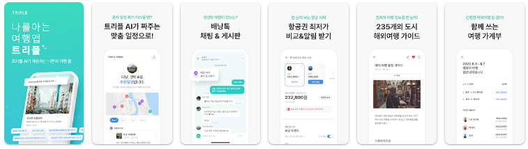 트리플