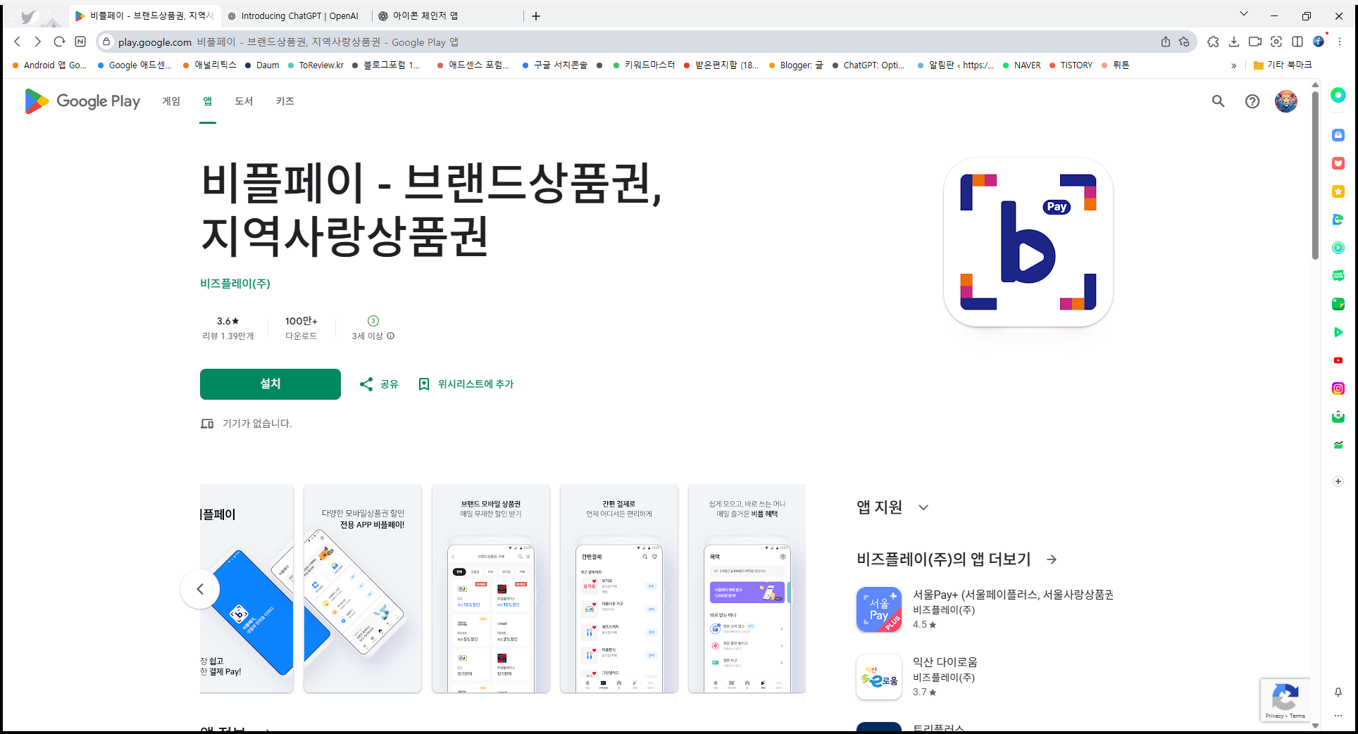 비플페이, BeeflPay, 브랜드상품권, 지역사랑상품권