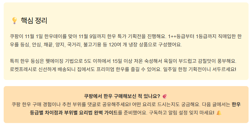 쿠팡 한우데이 기획전, 1++등급 저온숙성 한우 특가!