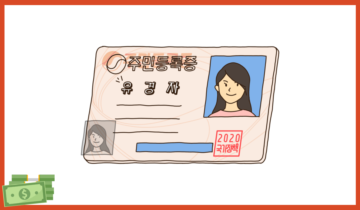 2024 주민등록 사실조사