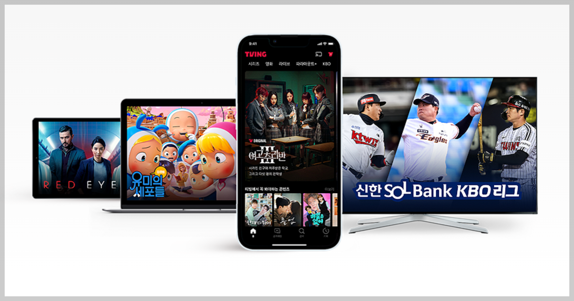 티빙-요금제-통신사-할인