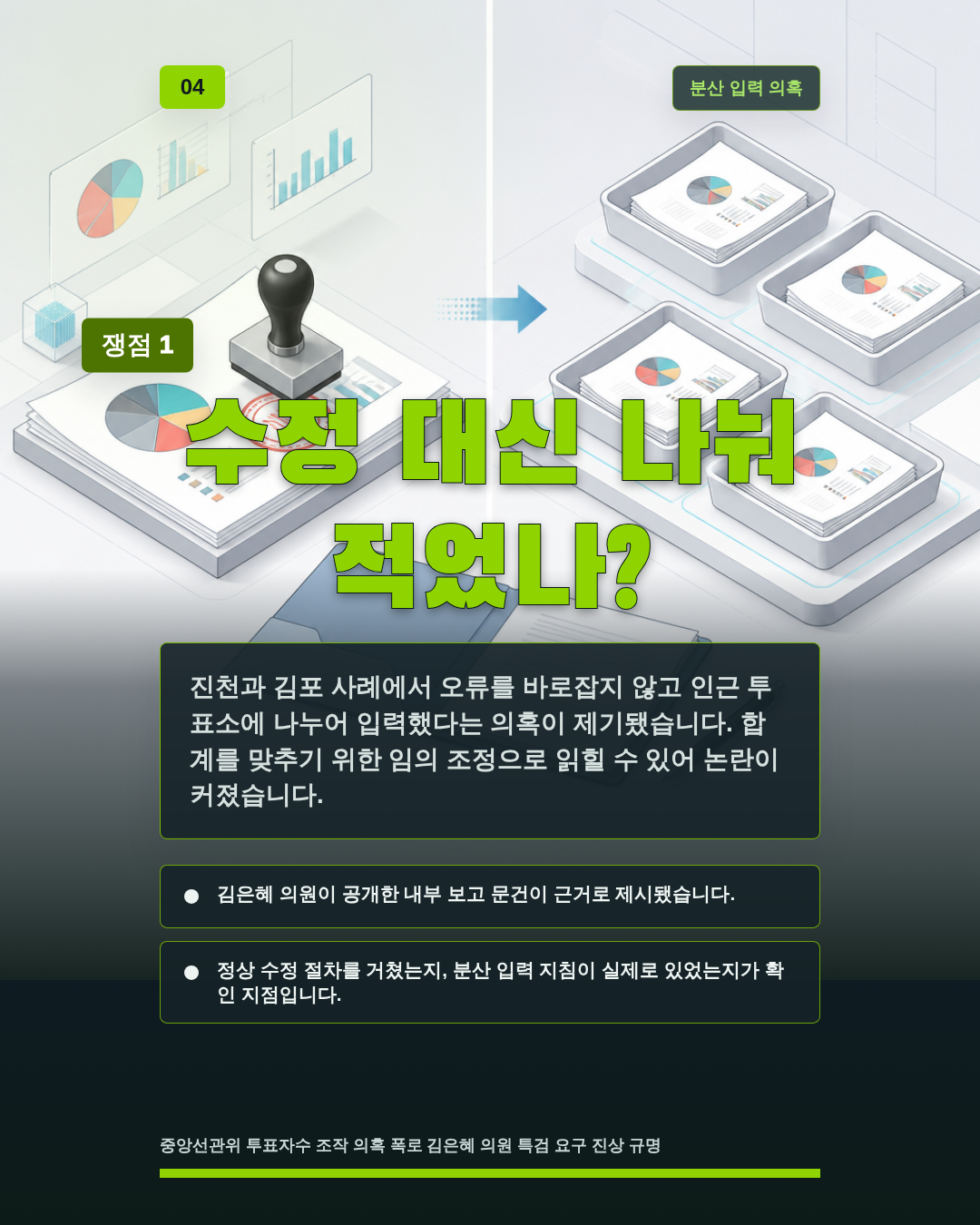 수정 대신 나눠 적었나?