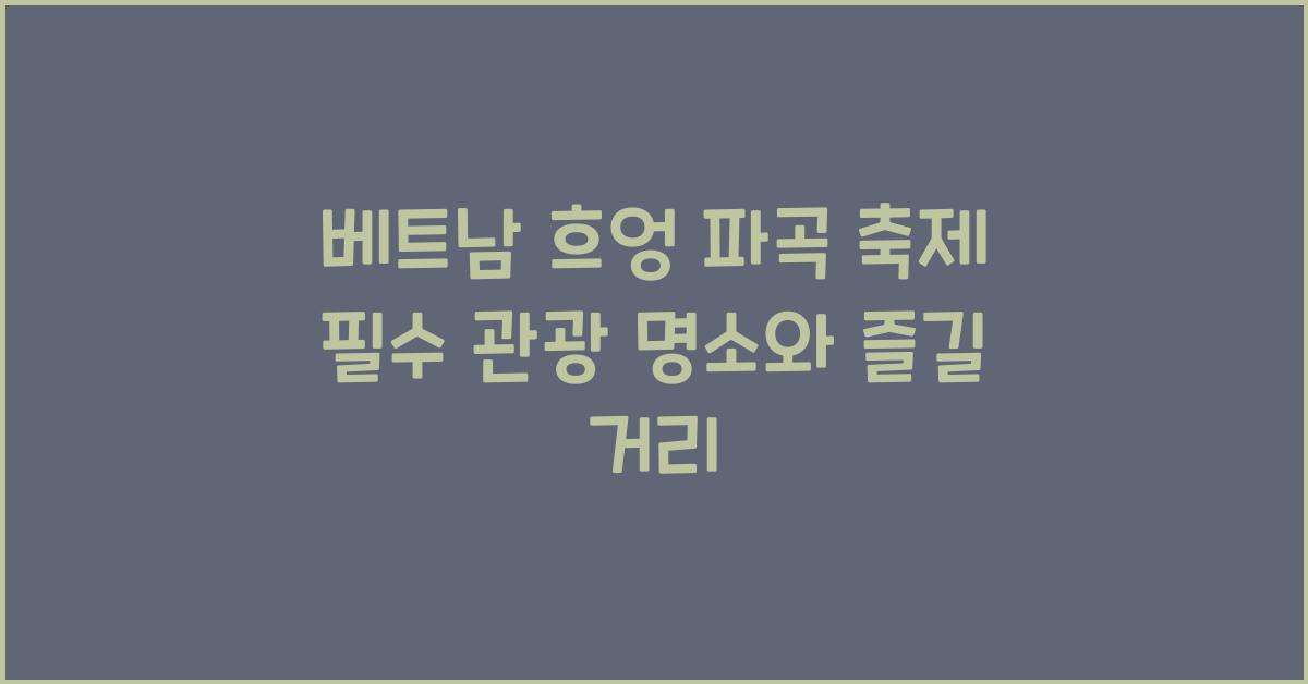 베트남 흐엉 파곡 축제