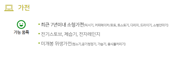 아름다운가게 기부 가능 품목