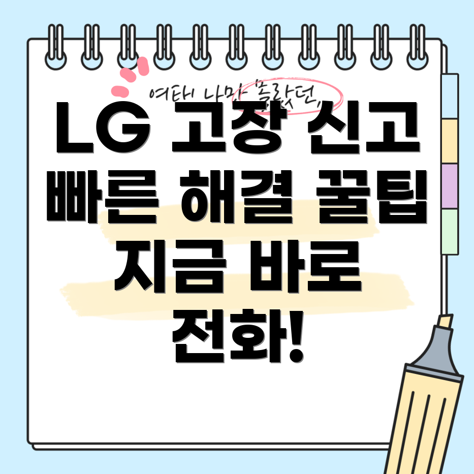 LG 전자제품