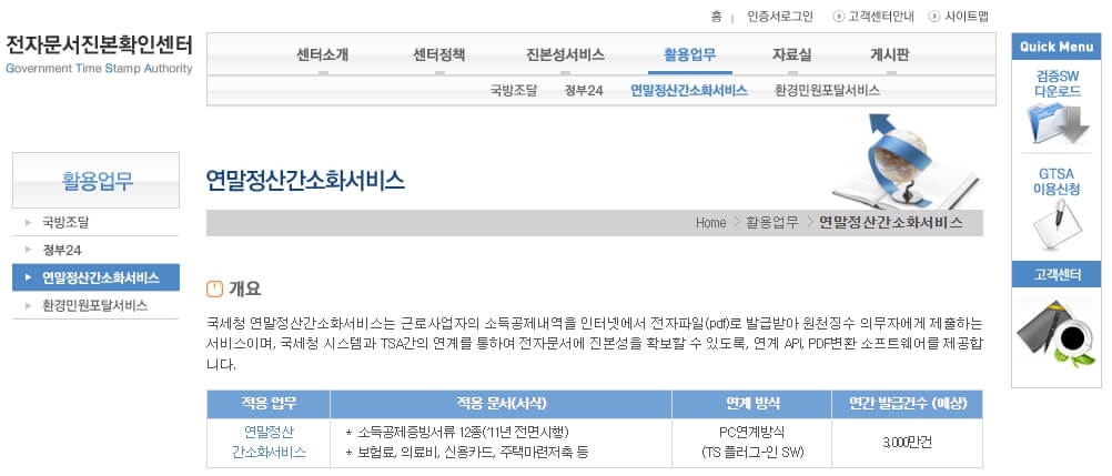 연말정산 간소화 서비스