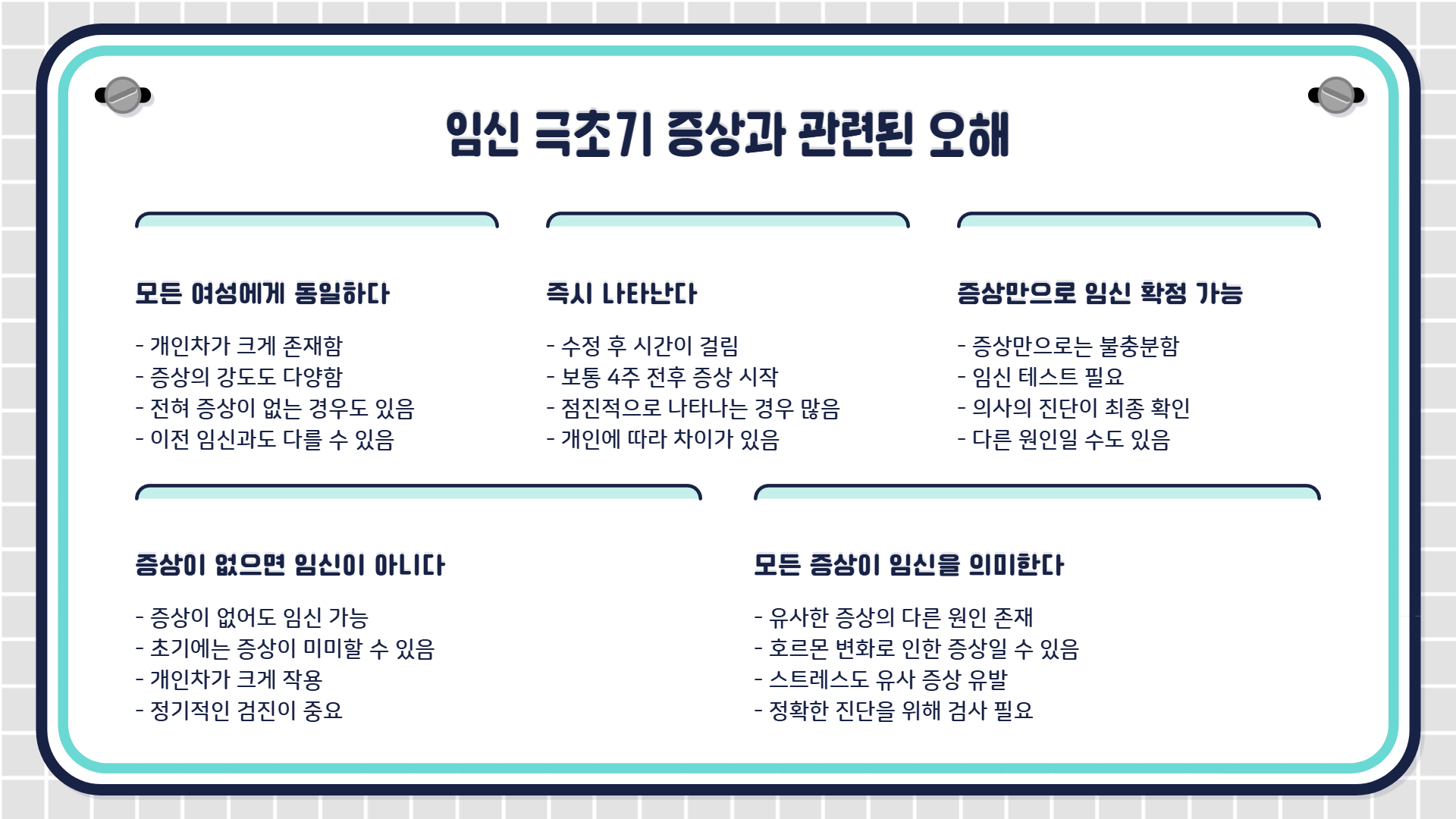 임신 극초기 증상 확인 방법 알아보기