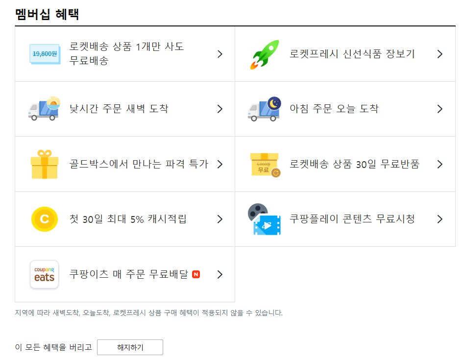 쿠팡와우회원탈퇴