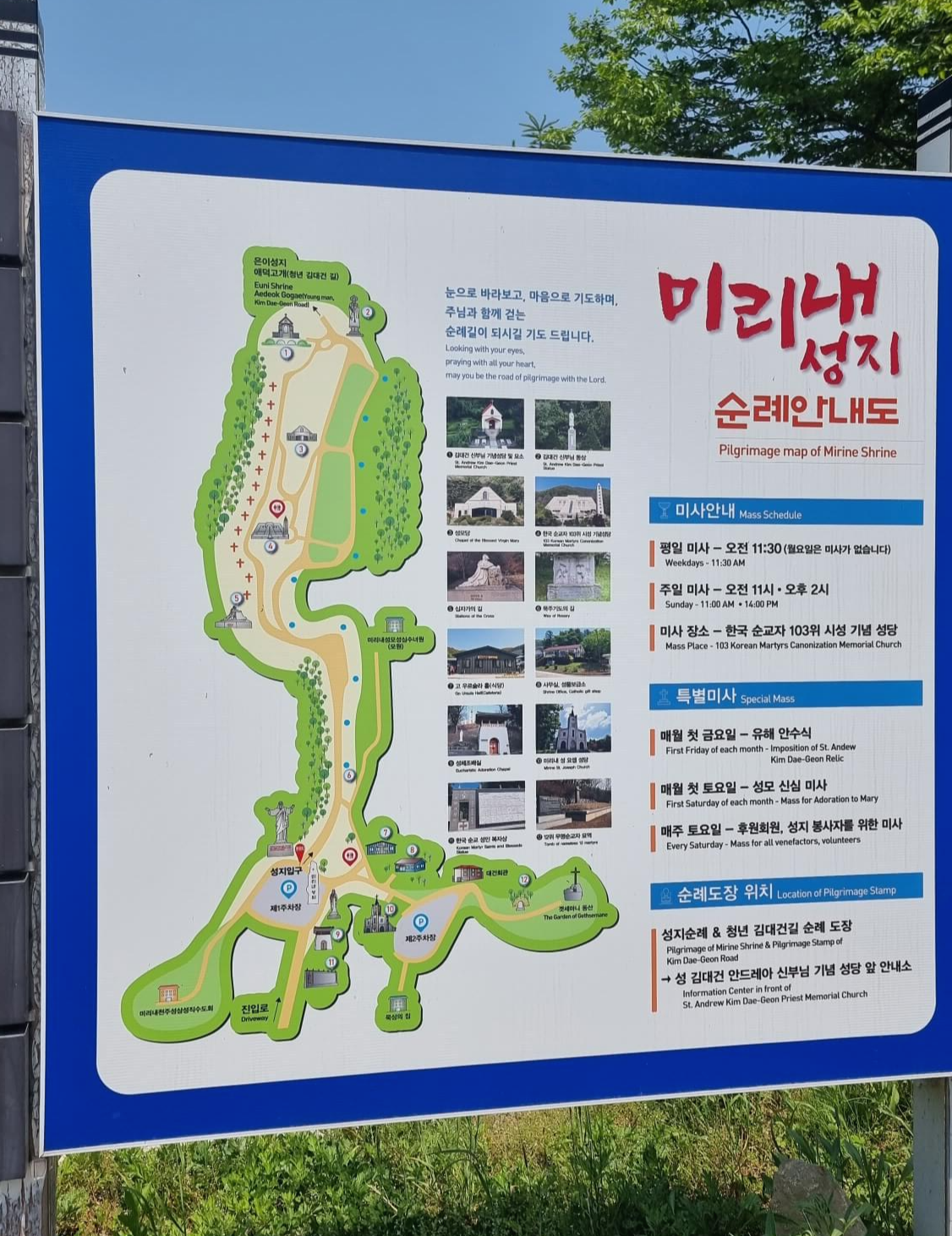 안성 미리내 성지 순례안내도