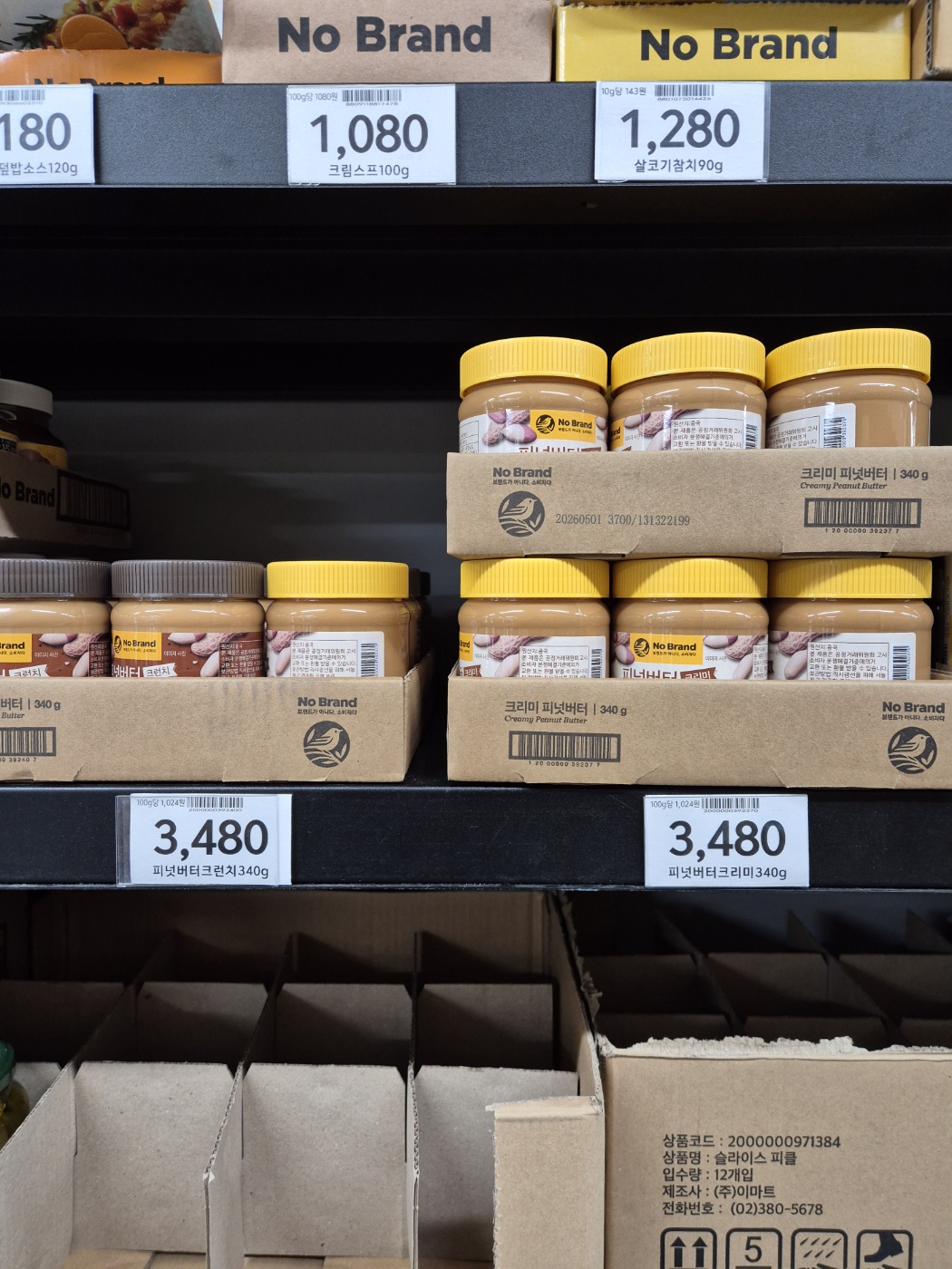 노브랜드-땅콩버터