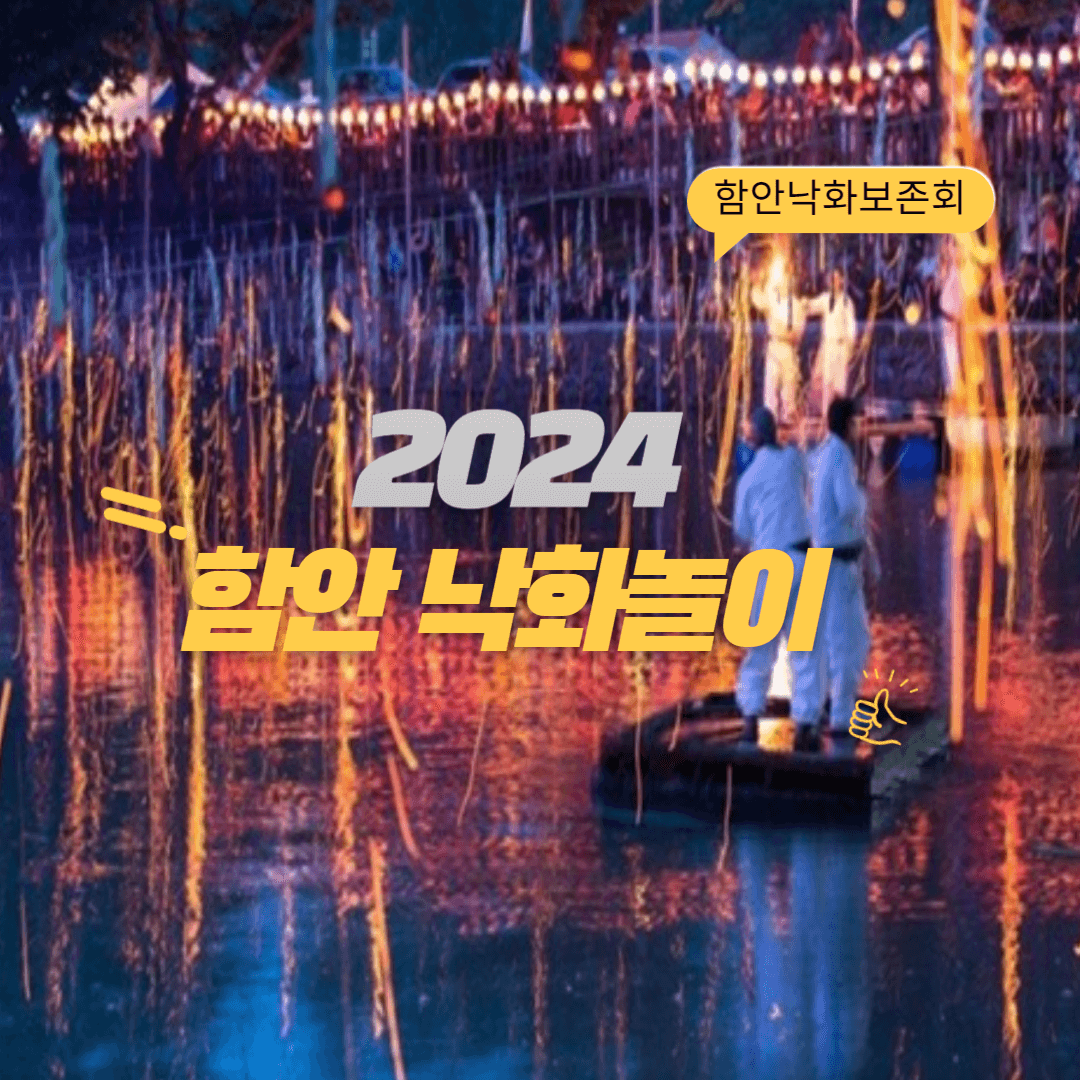 함안 낙화놀이 사전예약, 주차장, 화장실 총정리, 낙화놀이 네이버 예약