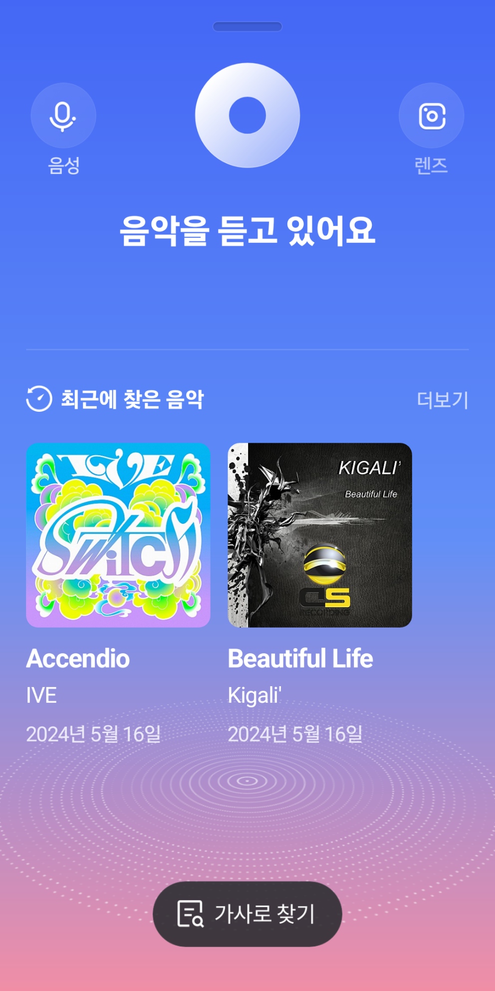 네이버 앱으로 허밍 멜로디로 노래 찾기