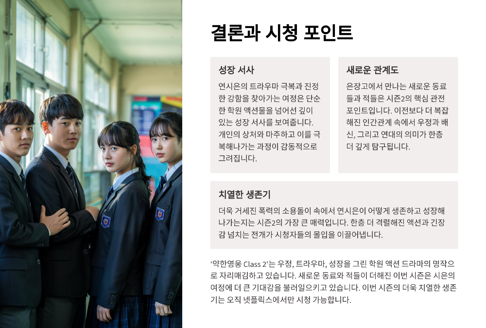 약한영웅 Class 2 7