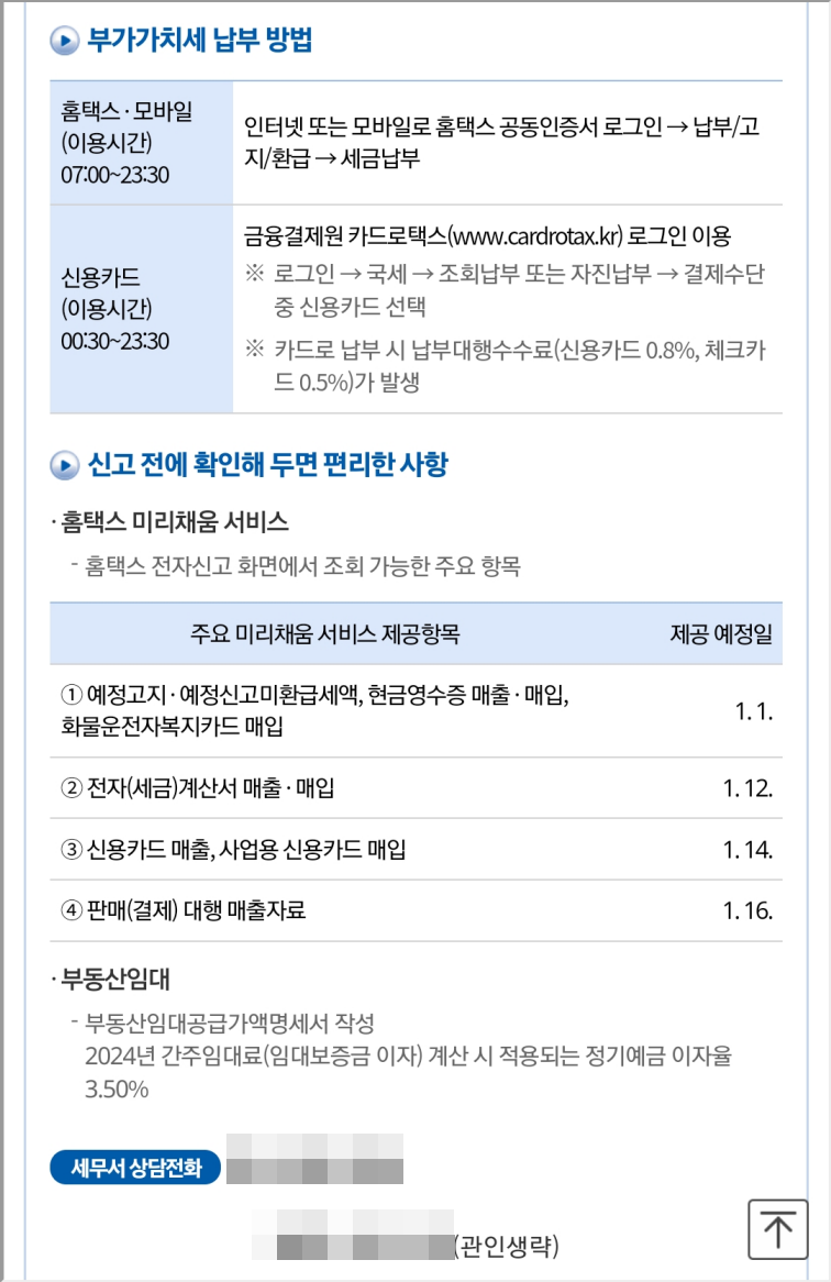부가가치세 확정신고 안내 - 간이과세자 부가가치세 신고안내 부가가치세 확정신고