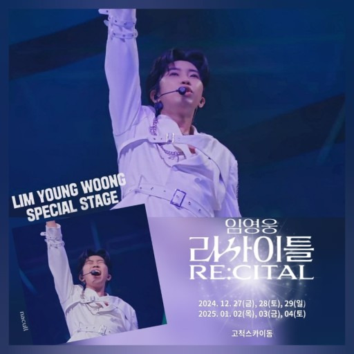 2024 임영웅 리사이틀 콘서트