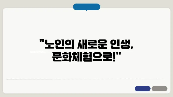 문화체험 참여 기회