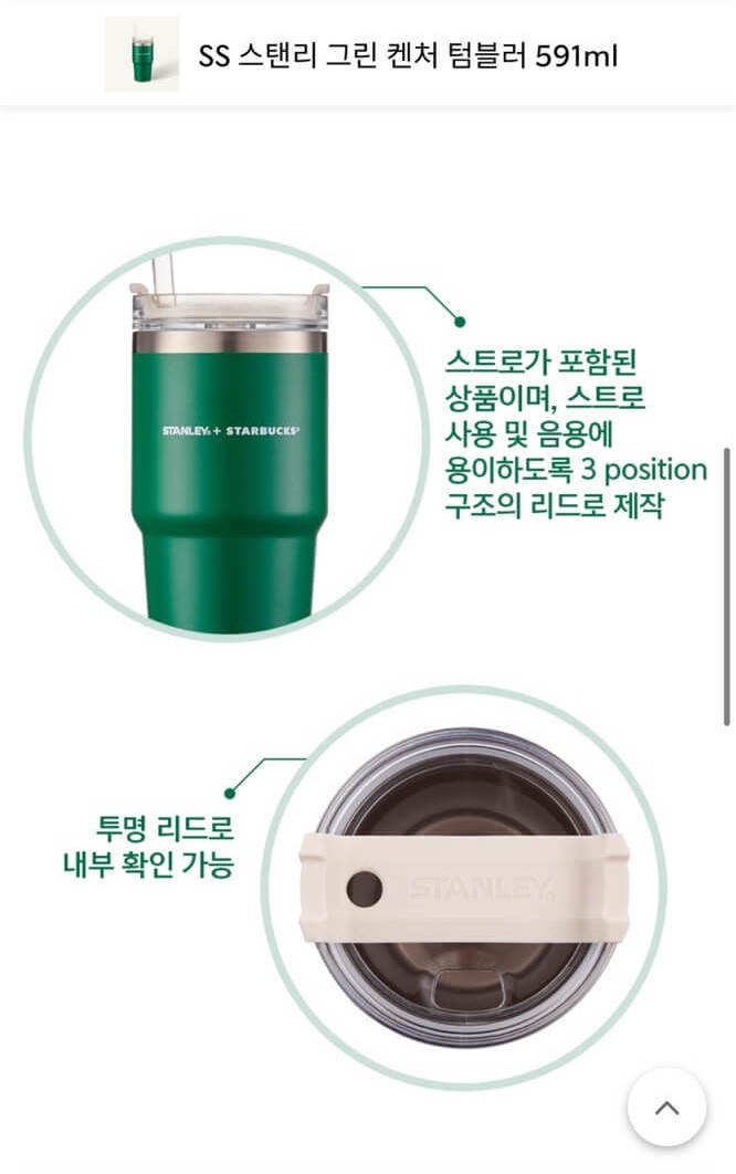 SS-스탠리-그린-켄처-텀블러에는-스트로우가-포함
