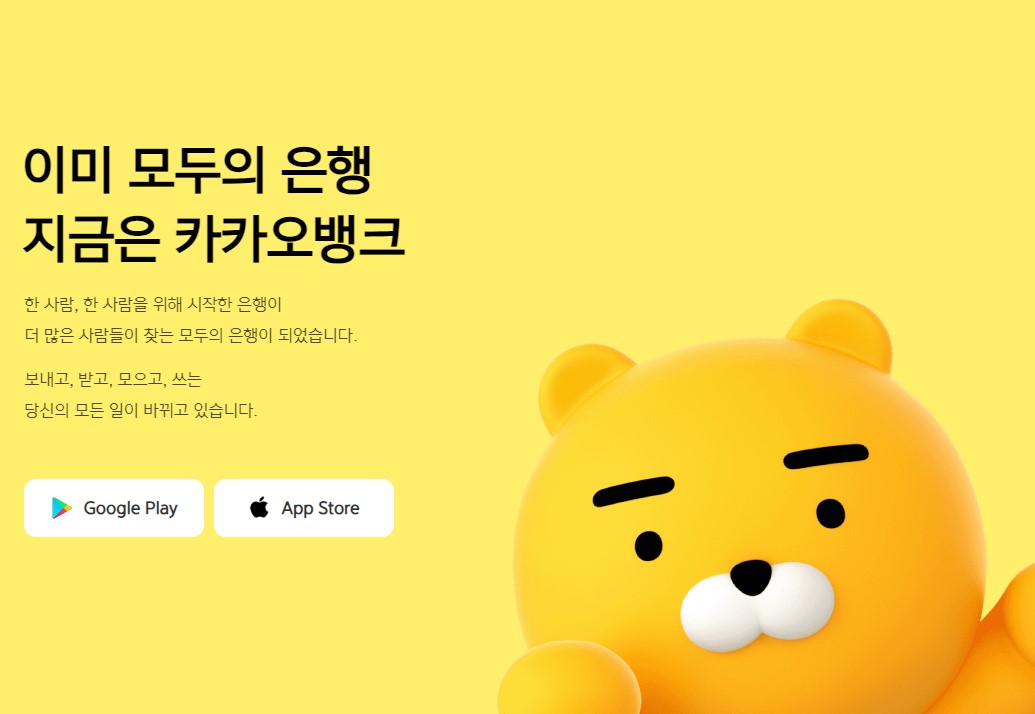 카카오뱅크