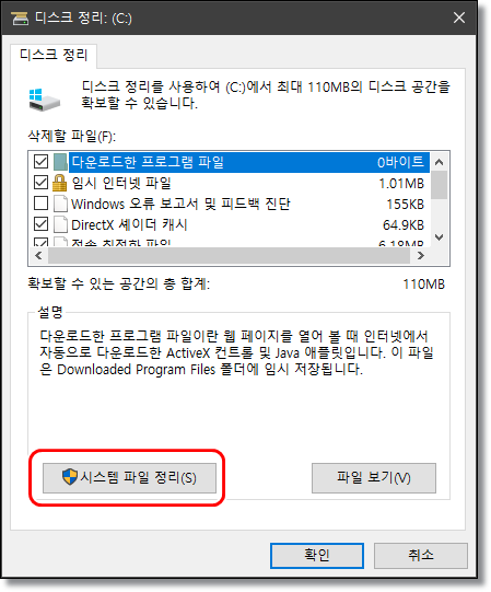 윈도우-업데이트-디스크정리