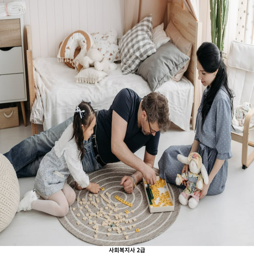 사회복지사 2급