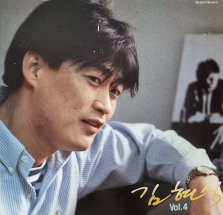 김현식 4집
