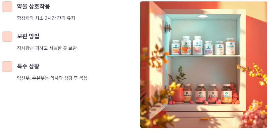 부작용 및 복용 시 주의사항