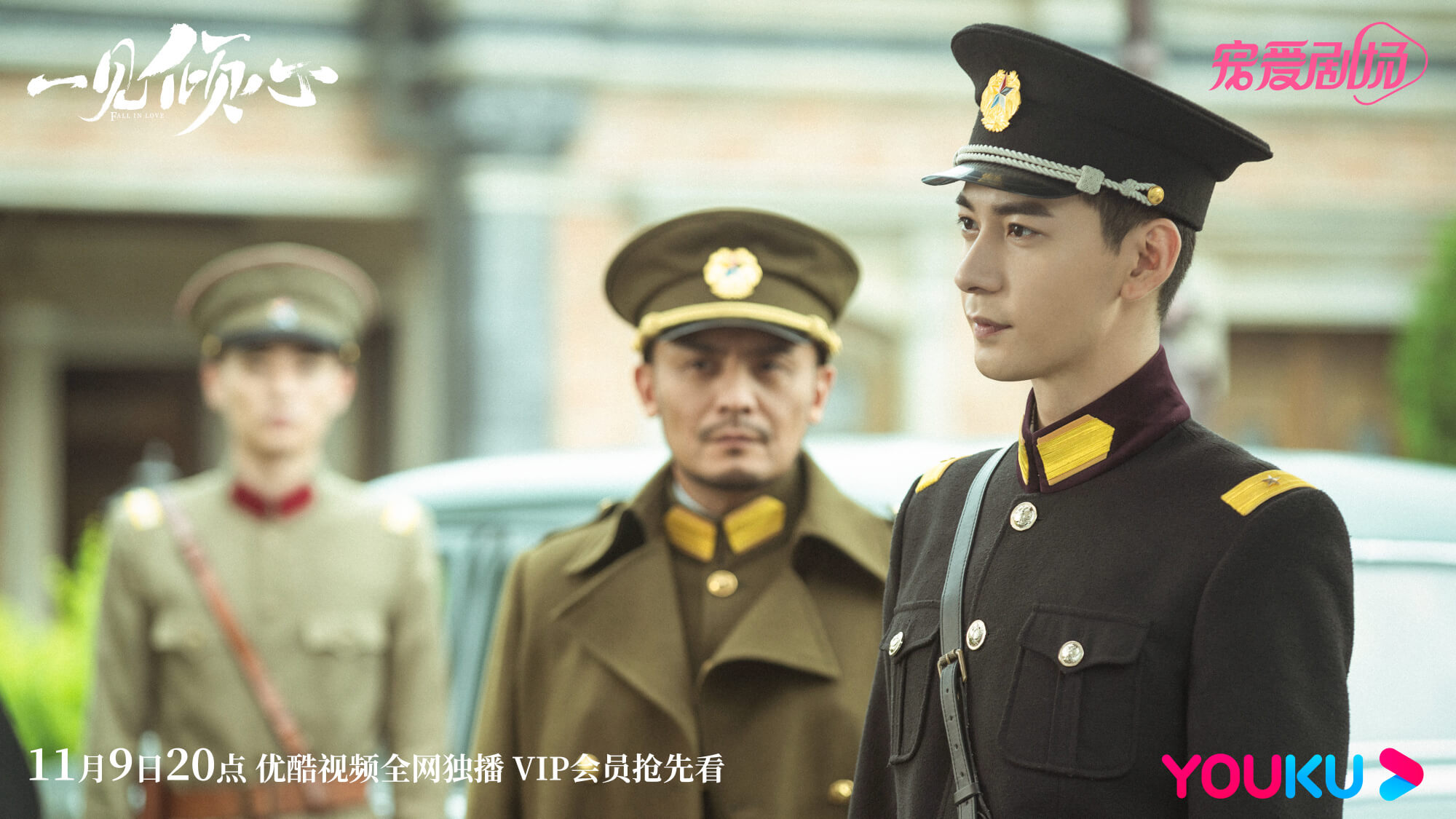 일견경심 첫눈에 반하다 줄거리 등장인물 결말 후기 OTT