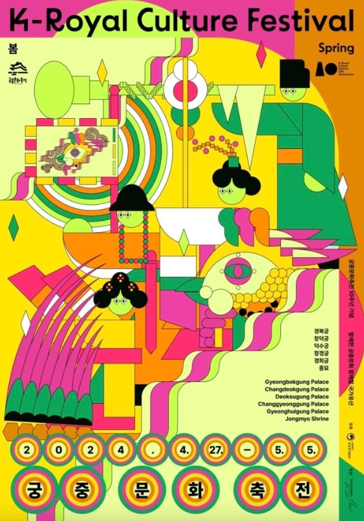 궁중-문화-축전-포스터