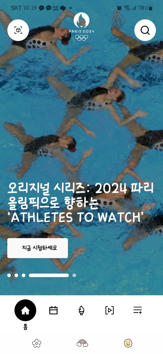 2024 파리 올림픽 앱 다운로드