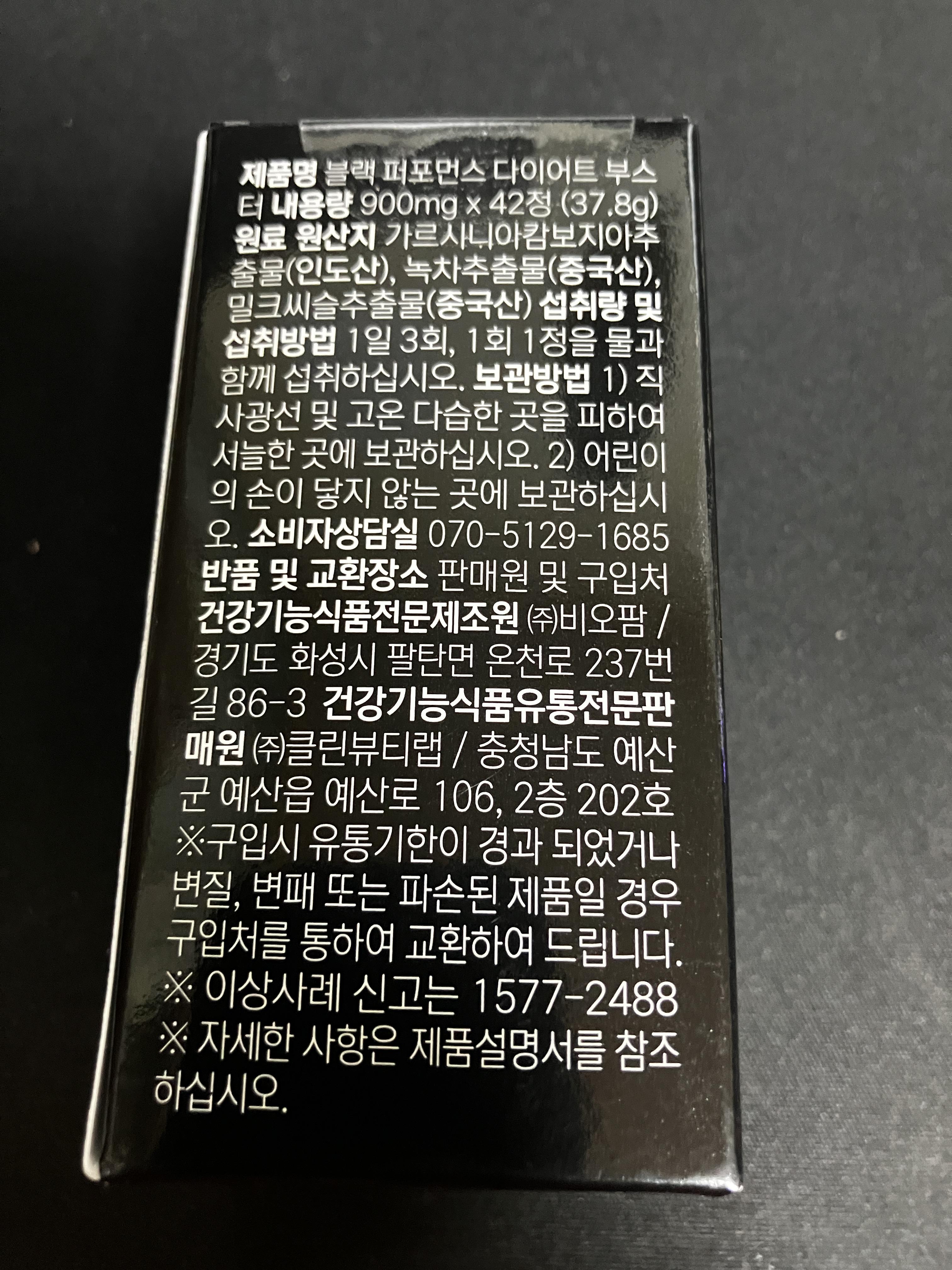 임창정 블랙퍼포먼스 다이어트 부스터