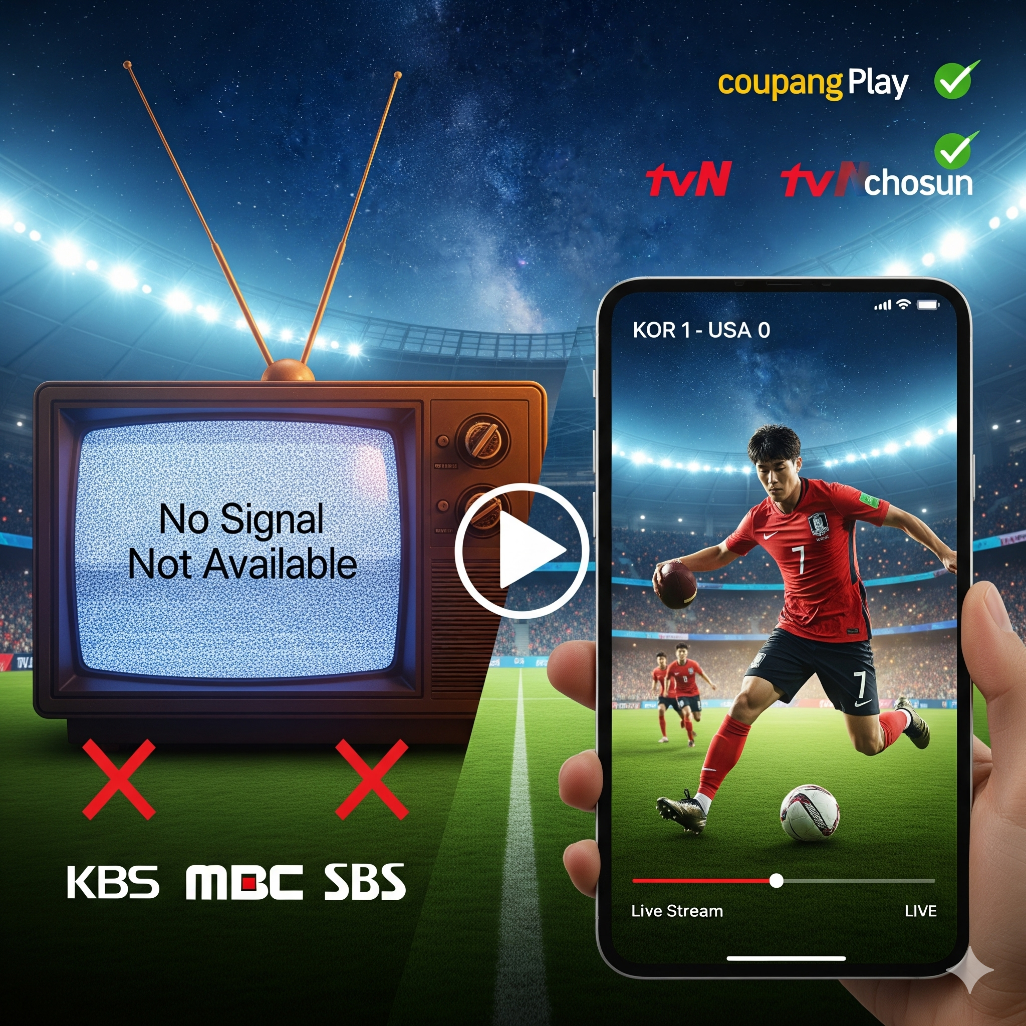 한국 미국 축구 A매치 무료 중계 보는 방법?
