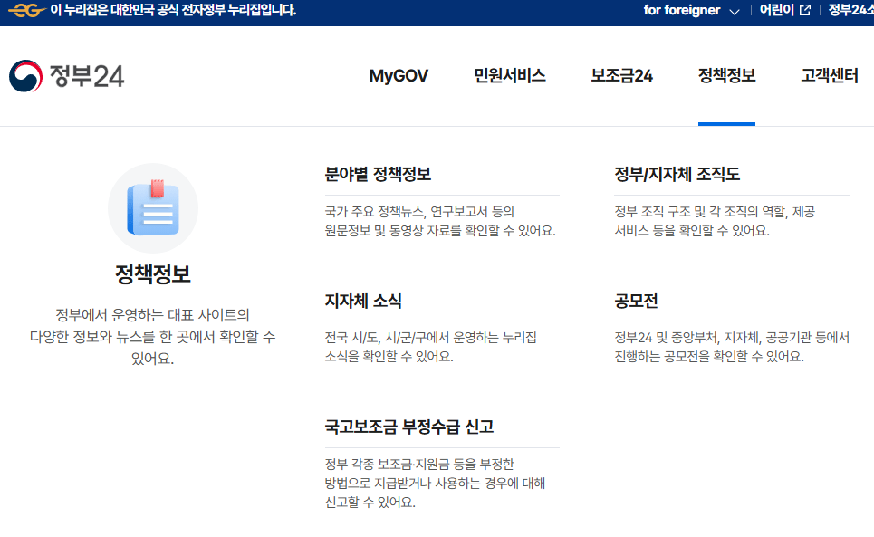 국고보조금 부정수급 신고방법(정부24)1