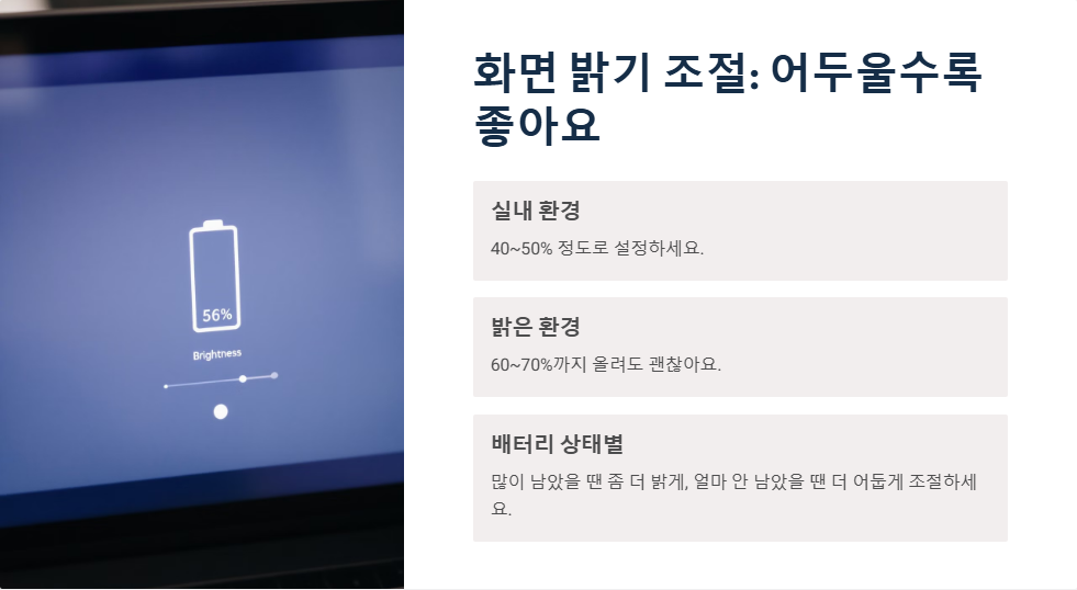 윈도우11에서 배터리 사용 시간을 늘리는 방법