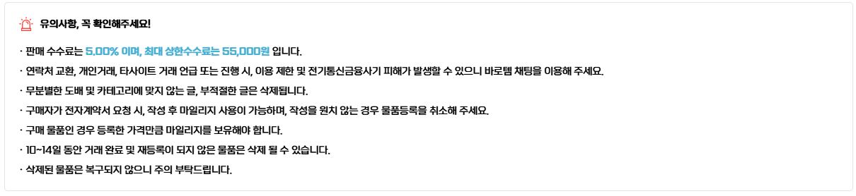 바로템 거래 유의사항 사진