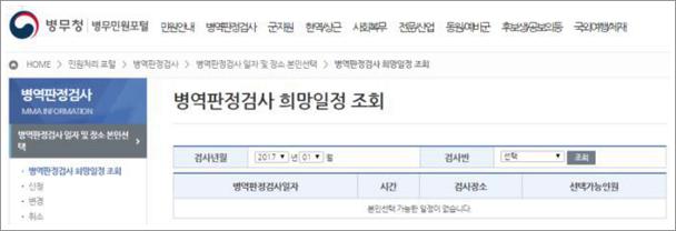 병무청 신체검사 신청