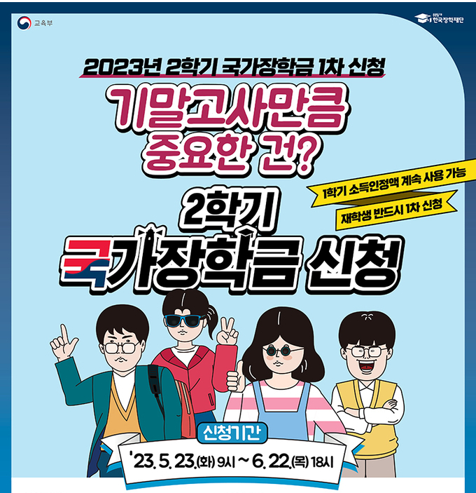 국가장학금 신청