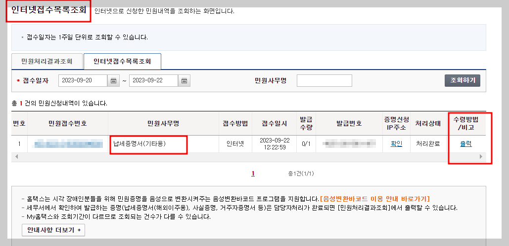 국세완납증명서발급