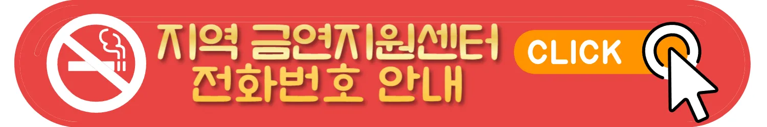 금연서비스 금연두드림 정보