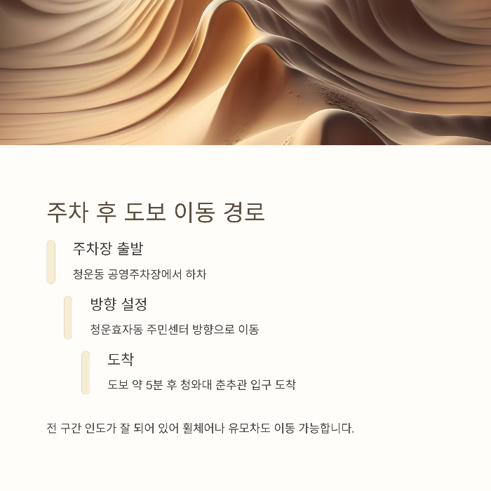 주차 후 도보 이동 경로