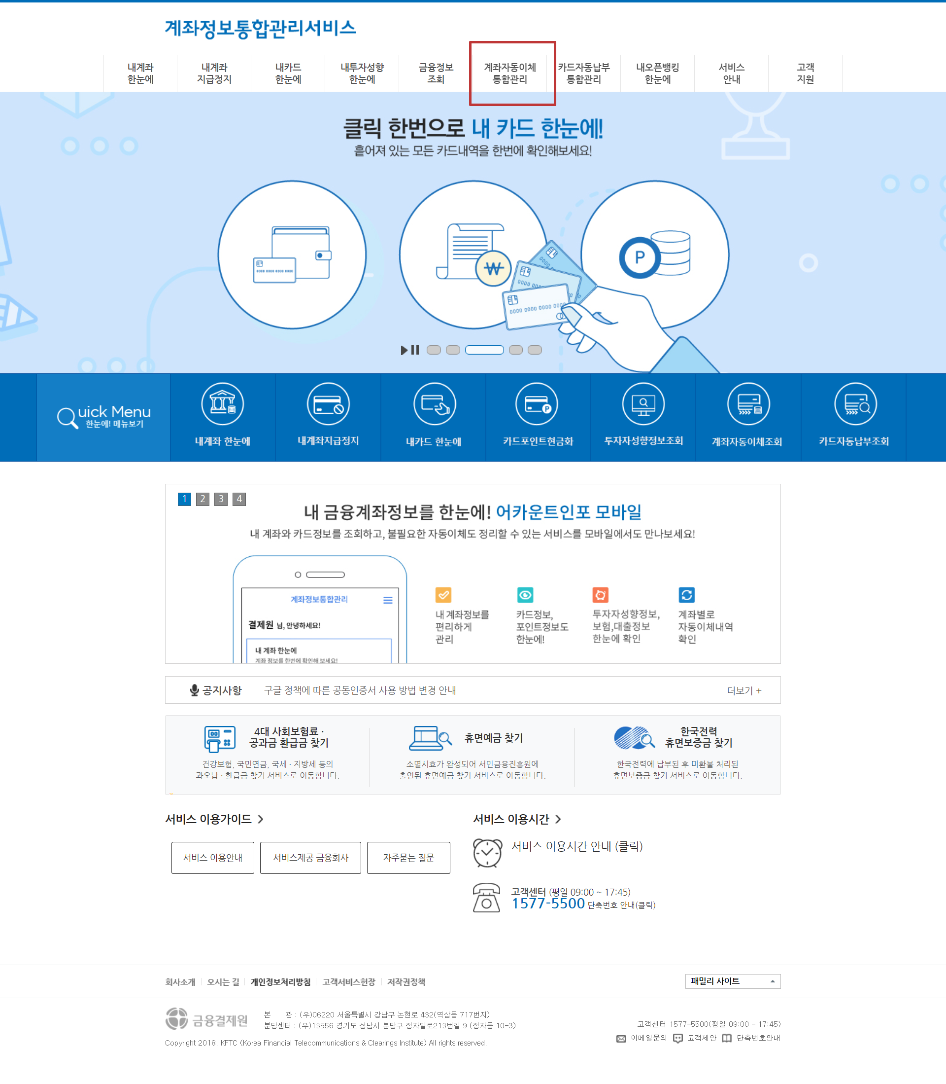 자동이체신청 조회-01