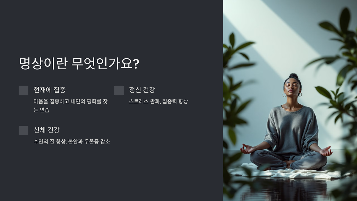 명상이란?