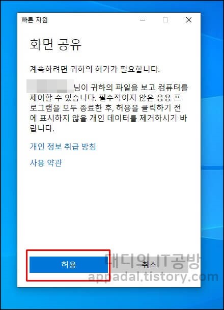 화면-공유-허용-클릭