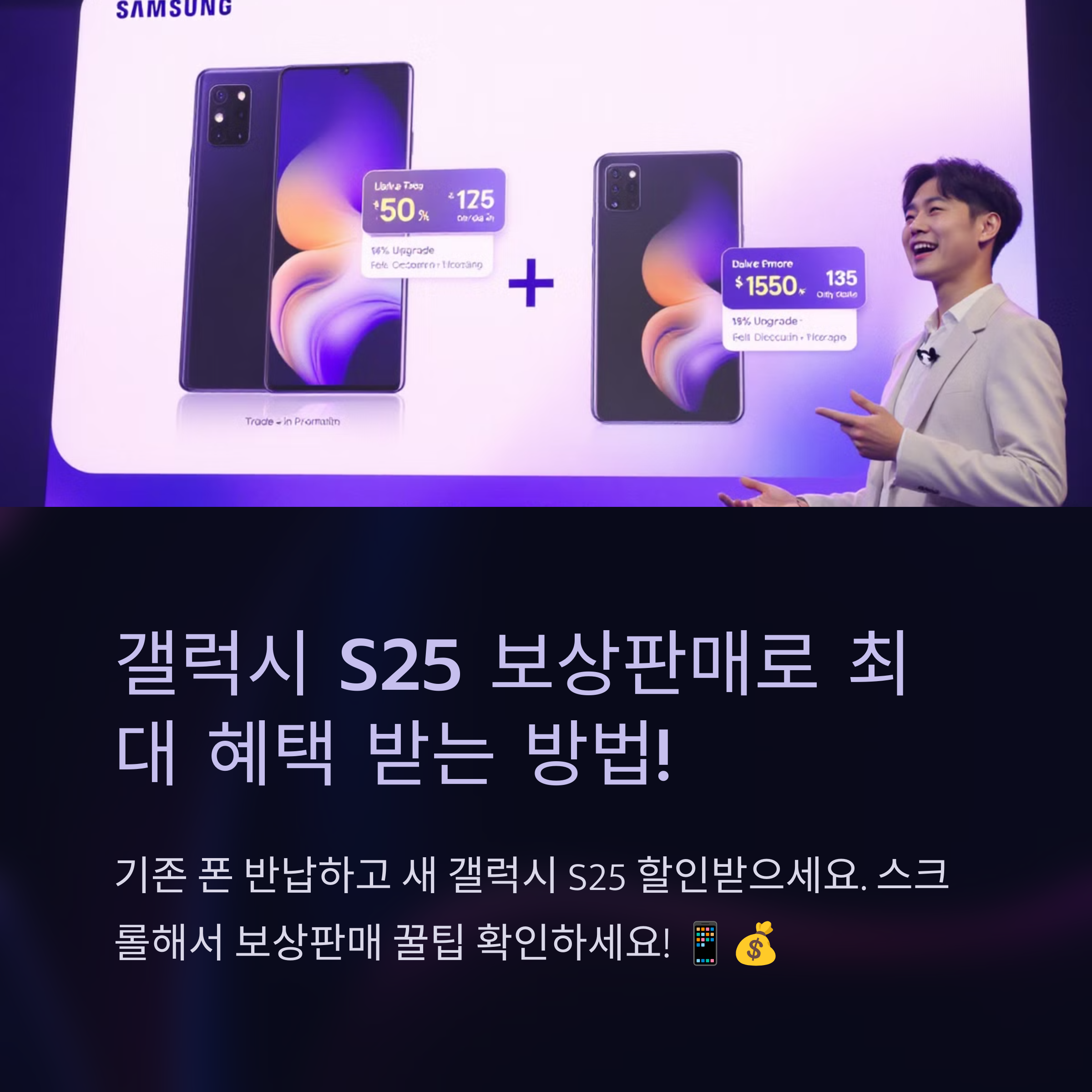 갤럭시 S25 보상판매
