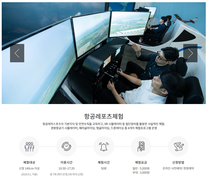 국립항공박물관 항공레포츠체험