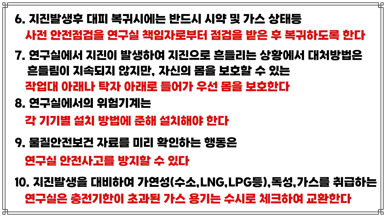 연구실안전교육 예상문제와 정답